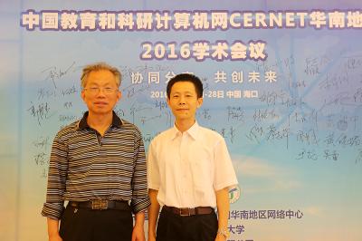 图一 中国工程院院士刘韵洁、CERNET华南地区网络中心主任陆以勤出席会议