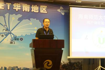 图十二 CERNET华南地区海口主节点主任、海南师范大学教授刘家宁做海南师范大学大数据应用的专题报告 